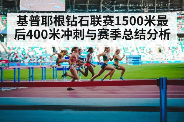 female runner sprinting final lap stadium